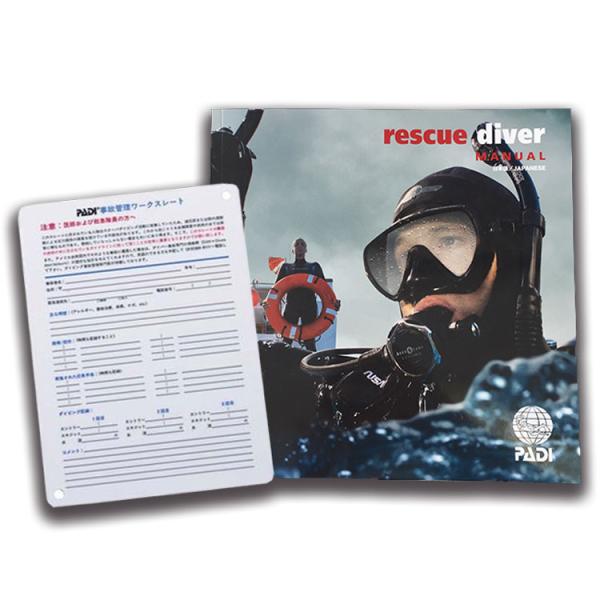 PADI/パディ レスキューダイバーマニュアル 事故管理ワークスレート付 70080J[807262...