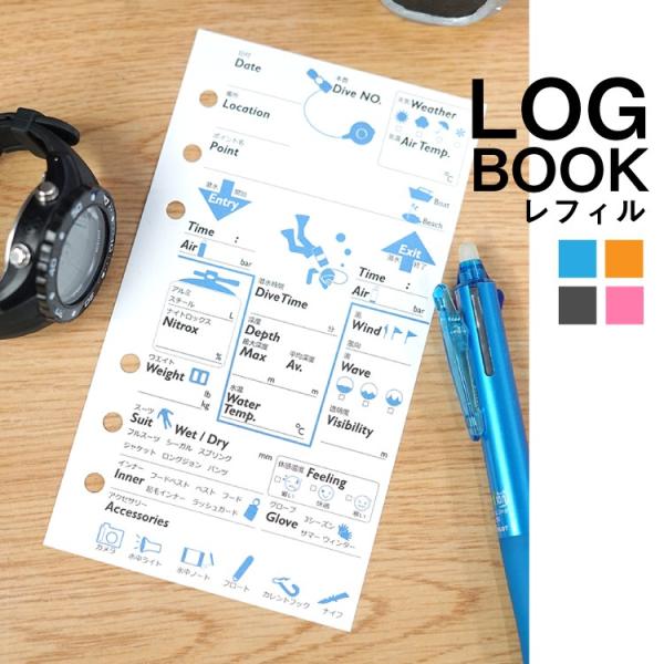 ダイビング ログブック レフィル 6穴 30枚 30ダイブ分！書きやすくて分かりやすい!イラスト ア...