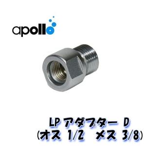 apollo/アポロ バイオフィルター専用アダプター(メス側3/8・オス側1/2)｜aqrosnetshop