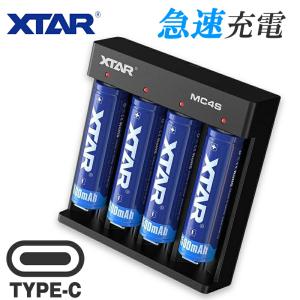 リチウムイオン 電池 急速 充電器 XTAR MC4S エクスター 18650 14500 バッテリー 等 マルチサイズ 4本 高速 同時充電 USB 充電 ニッケル水素電池 Type-C ベイプ｜aqrosnetshop