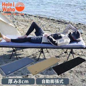 自動膨張 キャンプ マット 8cm 車中泊 マット 連結 インフレータブルマット アウトドア スエード  HeleiWaho ヘレイワホ 自動膨張 キャンプマット エアーマット