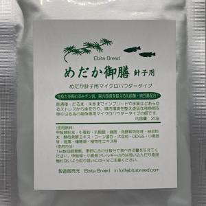 ■めだか御膳針子用 20g■ラスト在庫の詳細画像1
