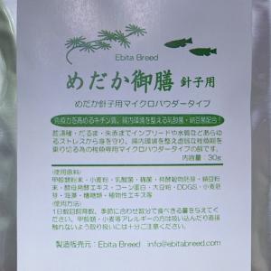 ■めだか御膳針子用 30g■の詳細画像1