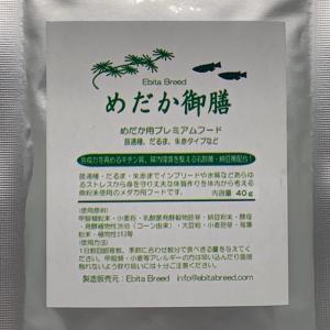 ■ めだか御膳 40g■の詳細画像1