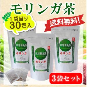 ヒルナンデス 送料無料 モリンガ茶 30包 3個 琉球新美茶 美容 健康 沖縄モリンガ ポイント消化｜aqua-green