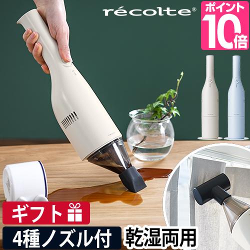 掃除機 ハンディ 選べる2大特典 クリーナー recolte レコルト Cordless Wet &amp;...