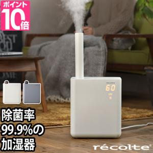 レコルト 2大特典 加湿器 UVハイブリッド式加湿器 RHF-1 卓上加湿器 卓上 静か お手入れ簡単 アロマ おしゃれ 10畳 6畳 ハイブリッド式 超音波 加熱