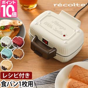 レコルト 選べる豪華特典 ホットサンドメーカー プレスサンドメーカーミニ RPS-3 ホットケーキ 半分 ハーフ レシピ アップルパイ アレンジ ご飯 スイーツ 電気式｜セレクトショップAQUA・アクア