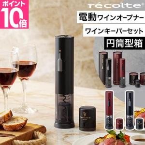 電動ワインオープナーセット おしゃれ