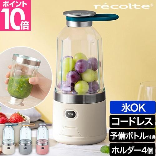 レコルト 選べる豪華特典 ミキサー コードレス レコルト コードレスソロブレンダー RSB-6BTS...