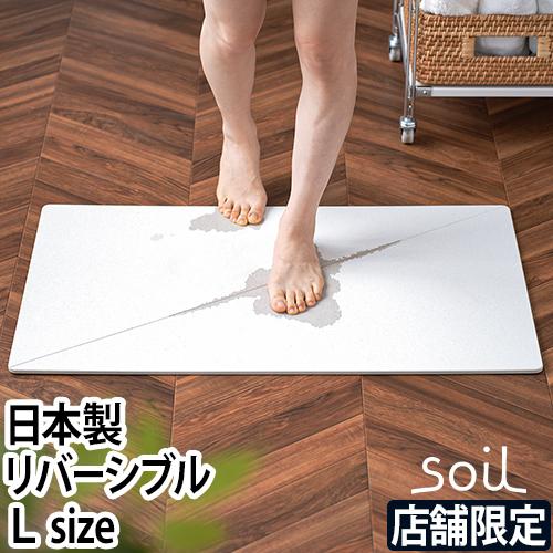 ソイル ジェム コースターの特典 バスマット 吸水 バスマット リバーシブル L アスベスト不使用 ...