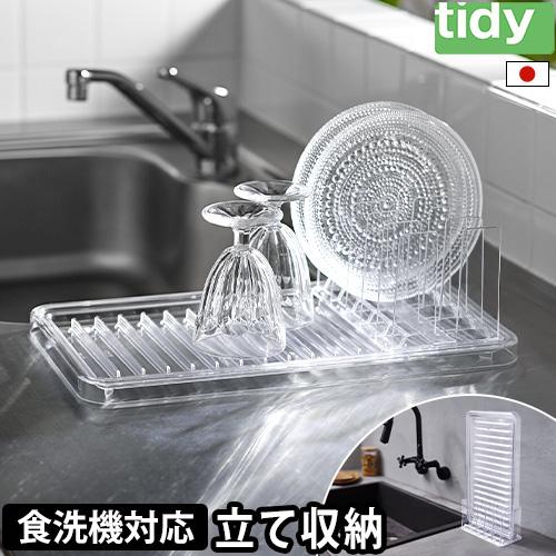 ティディ 水切りラック スタンディングドレイナー スリム 小さい 一人暮らし ミニキッチン 小さめ ...