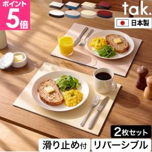 タック 選べる豪華特典 お盆 すべらない ダイニングトレー 2枚セット オーバル／レクタングル トレイ 配膳トレー お食事マット ランチョンマット 介護食器