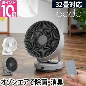 サーキュレーター 選べる豪華特典 DC カドー 除菌サーキュレーター STREAM1800 cado 除菌 消臭 扇風機 首振り 32畳｜aqua-inc