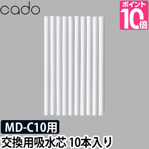 cado カドー STEM Mini 交換用吸水芯 10本入り RS-C10