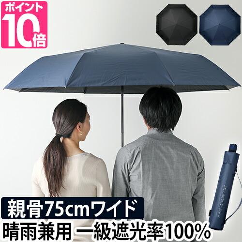 折りたたみ傘 大きい EXラージマルチ折りたたみ傘75 日傘 マブ mabu 折り畳み傘 メンズ レ...