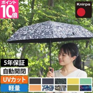 クニルプス 折りたたみ傘 自動開閉 折り畳み傘 折畳 晴雨兼用傘 日傘 傘 晴雨兼用 折りたたみ メンズ レディース 軽量 遮熱 遮光 撥水 コンパクト UVカット