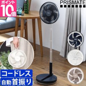 プリズメイト 折りたたみ コードレス リビングフ...の商品画像