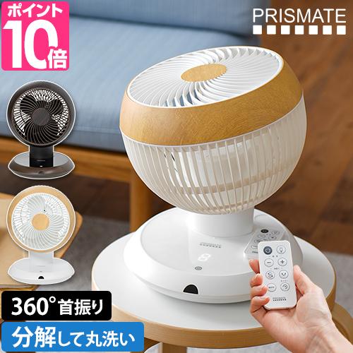プリズメイト サーキュレーター 完全分解式 DC 3Dサーキュレーター リモコン付 PR-F087 ...