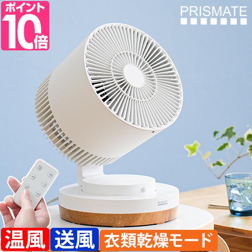 プリズメイト サーキュレーター HOT＆COOL リモコン付 PR-F088 扇風機 ヒーター ファ...