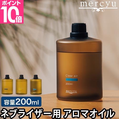メルシーユー ネブライザー式アロマディフューザー専用 アロマオイル MRU-AD007 家庭用 アロ...