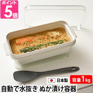 レイエ 漬物容器 ぬかどこボックス LES3201 容器 保存容器 ぬか漬け プラスチック おしゃれ 保存 日本製 洗いやすい ぬか 収納しやすい 漬物 1kg 野菜保存｜aqua-inc