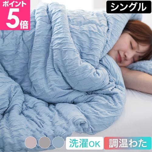 ナイスデイ 毛布 くしゅくしゅ 調温わたを使った、くしゅふわニットのサーマルケット シングル 布団 ...