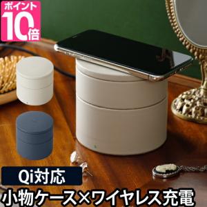 ワイヤレス充電器 Qi iphone アンドロイド ワイヤレスチャージャー スライドケース BRUNO ブルーノ 小物入れ アクセサリーケース 収納 置くだけ充電 おしゃれ