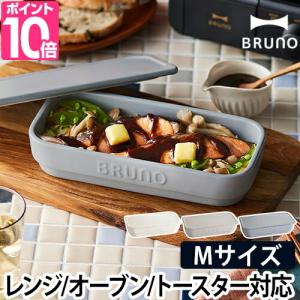 BRUNO ブルーノ 耐熱皿 ブルーノ セラミック トースター クッカー M