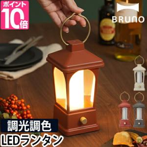 BRUNO ブルーノ マルチLEDランタン 温湿時計の特典