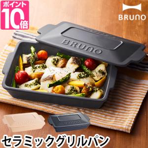 グリルパン 選べる豪華特典 耐熱皿 グラタン皿 耐熱容器