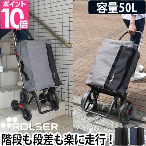 ROLSER ロルサー キャリーカート 片側3輪マウンテンタイヤ ROLSER（ロルサー） ショッピングカート キャリーカート アルミ製