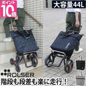 ROLSER（ロルサー） ショッピングカート キャリーカート アルミ製