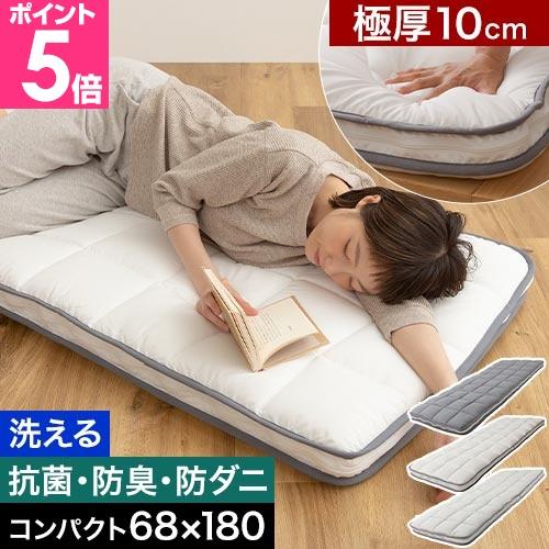 ナイスデイ 快適清潔シリーズ 側生地が洗える極厚ごろ寝布団 68×180cm 敷布団 マットレス コ...