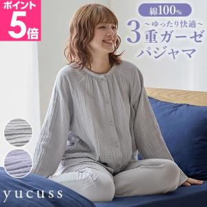 yucuss ユクスス 3重ガーゼパジャマ 上下セット ルームウェア 寝巻き ナイトウェア 部屋着 室内着 前開き レディース 綿100% コットン 長袖 2点セット 襟なし