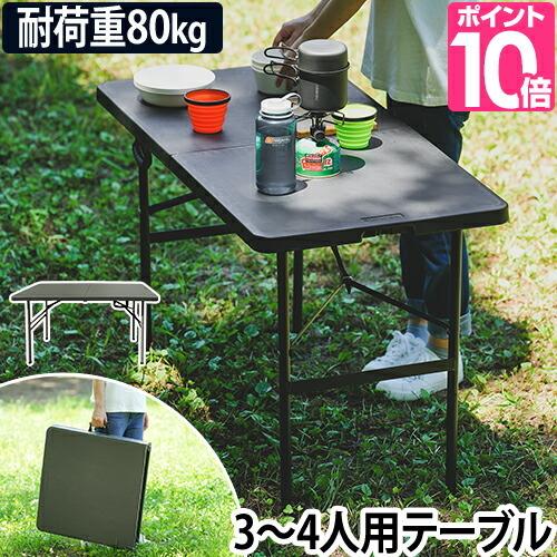 アウトドアテーブル フォールディングテーブル Foster 120cm 折りたたみ 折り畳み コンパ...