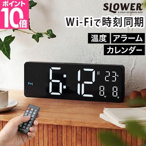 スロウワー 選べる豪華特典 LED WiFi CLOCK カミーノ 置き時計 掛け時計 壁掛け LE...