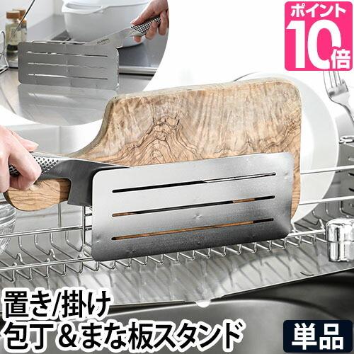 包丁スタンド まな板スタンド 包丁立て ナイフスタンド 収納