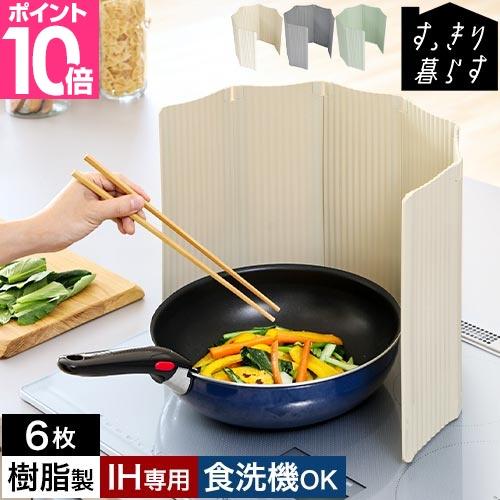 ビーワースセレクション 選べる特典 レンジガード すっきり暮らす油はねガード IH専用 パネル6枚タ...