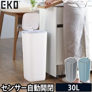 ゴミ箱 ふた付き 選べる豪華特典 EKO モランディ ゴミ箱 自動開閉 スリム 30L 自動 ゴミ箱 大容量 スリム おしゃれ 四角 生ゴミ ふた付き 衛生 ごみ箱