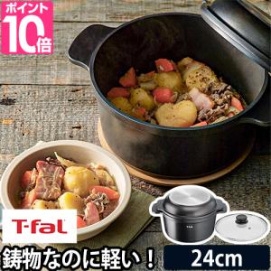 鍋 選べる豪華特典 鋳物 フライパン セット 24cm 軽い 両手 ガスコンロ ガス火 T-fal ティファール キャストラインアロマ オール・イン・ワン ポット E222S3｜aqua-inc