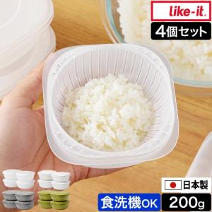 ライクイット 蒸気であたためる冷凍ごはん容器 4個セット ご飯容器 保存容器 冷凍保存容器 蒸し器 1膳 日本製 野菜 おしゃれ 200g プラスチック 洗いやすい｜セレクトショップAQUA・アクア