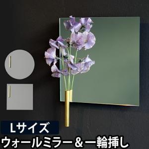 ミラー 壁掛け REINE float mirror L レーヌ フロートミラー 一輪挿し 花瓶 一輪差し