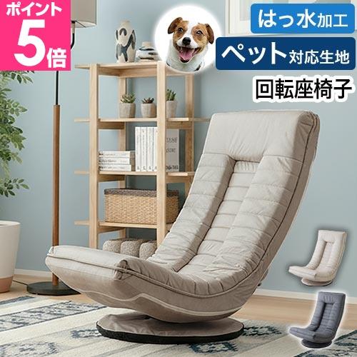 選べる豪華特典 コンパクト座椅子 ココチ MYK023-001 回転座椅子 ハイタイプ 仕事 座椅子...