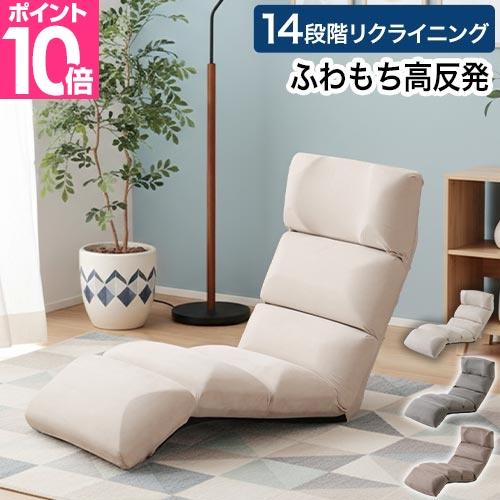 選べる豪華特典 コンパクト座椅子 モココ MYK023-002 仕事 おしゃれ リクライニング コン...