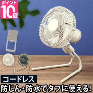 扇風機 選べる豪華特典 サーキュレーター ポータブルファン dcモーター siroca シロカ ANDON FAN ポータブルコードレス扇風機 アンドン ファン SF-PC171｜aqua-inc