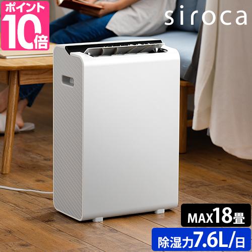 シロカ 選べる豪華特典 除湿機 衣類乾燥除湿機 SDD-7D151 衣類乾燥機 衣類乾燥 室内干し ...