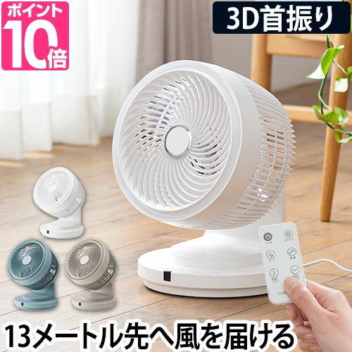 サーキュレーター 3Dターボサーキュレーター 扇風機 首振り 自動 リビング
