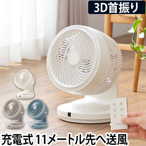 サーキュレーター 充電式 3Dターボサーキュレーター 扇風機 コードレス 首振り 3D首振り