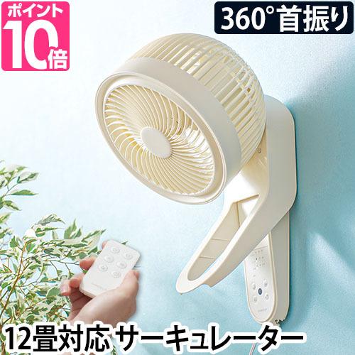 サーキュレーター 扇風機 壁掛け 360°首振り 首振り 上下左右 360度 自動 衣類 乾燥 壁掛...
